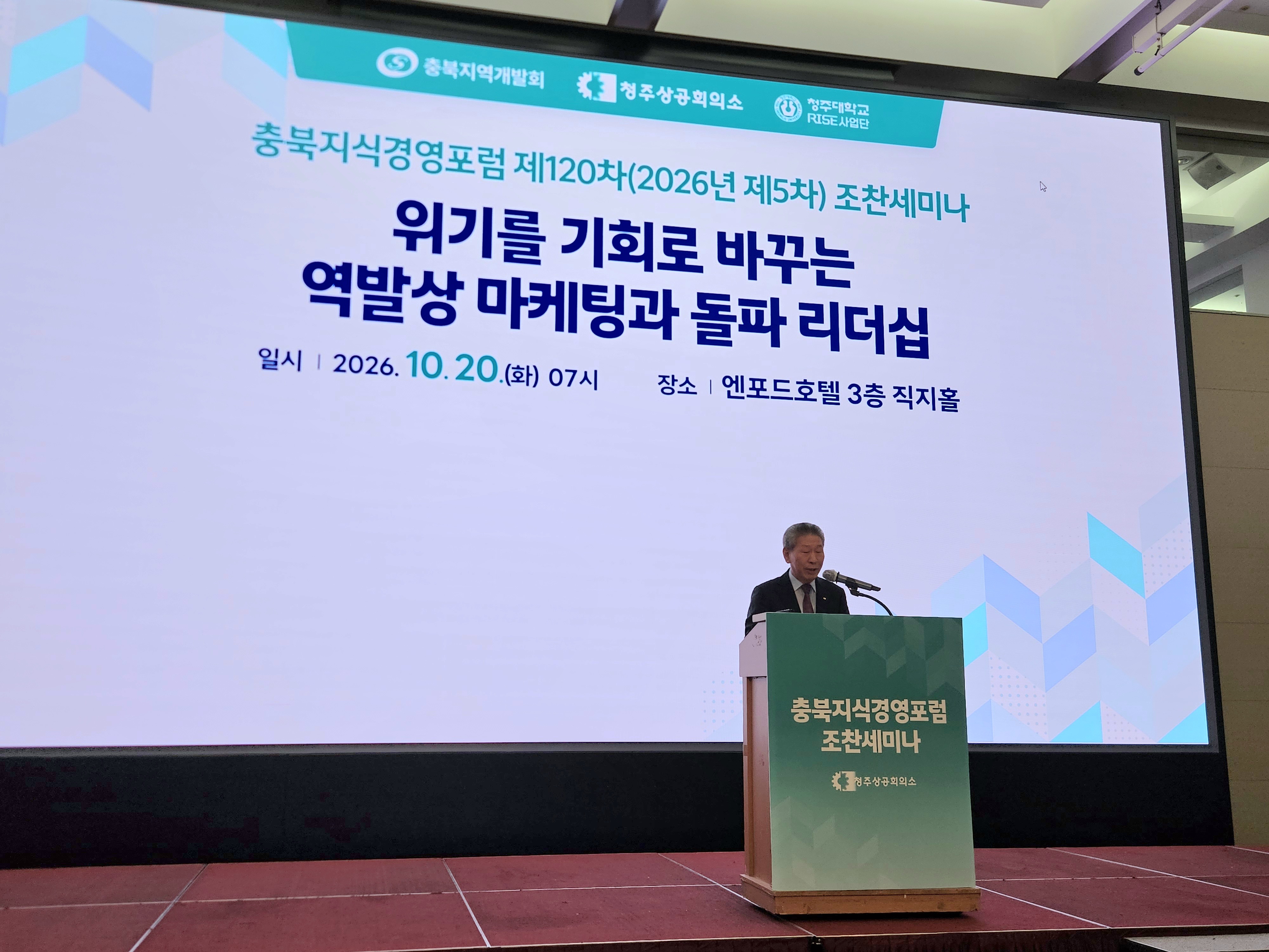 충북지식경영포럼 제120차 조찬세미나 성료